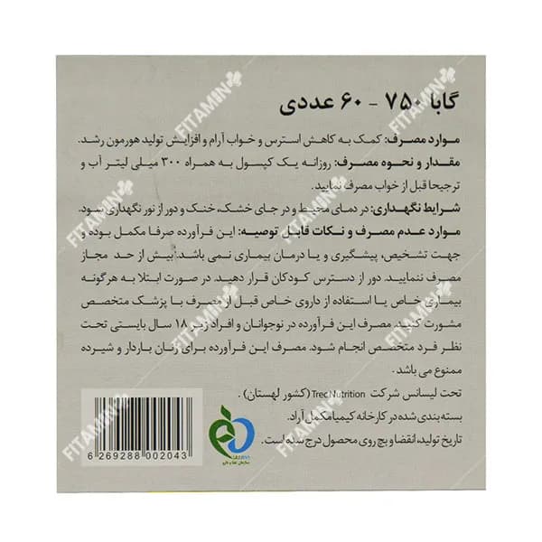 کپسول گابا 750 ترک نوتریشن 60 عدد — تصویر ۷