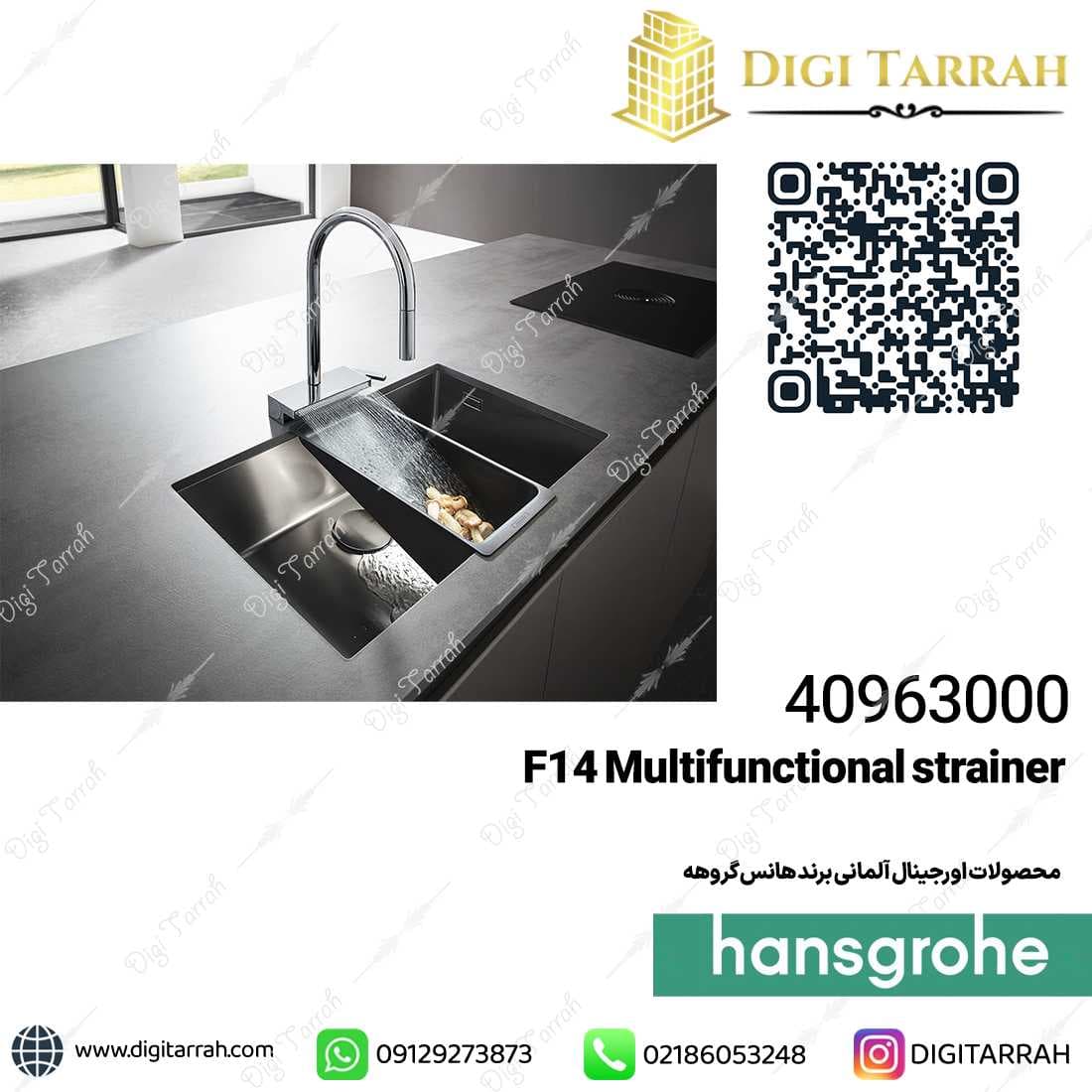 سبد داخل سینک هانس گروهه مدل 40963000 — تصویر ۱۲