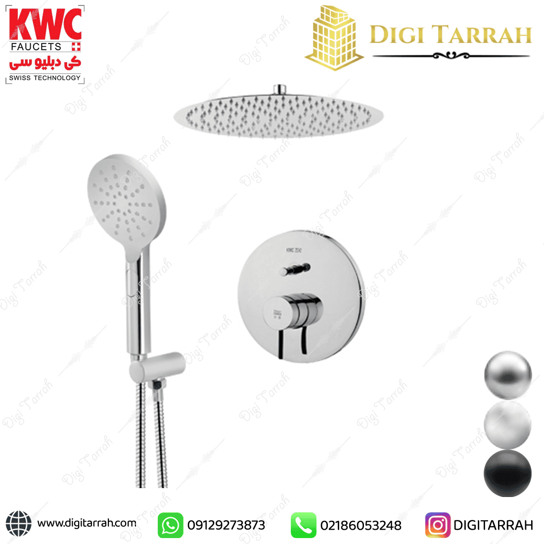 شیر دوش توکار kwc مدل زو تیپ 3 — تصویر ۵