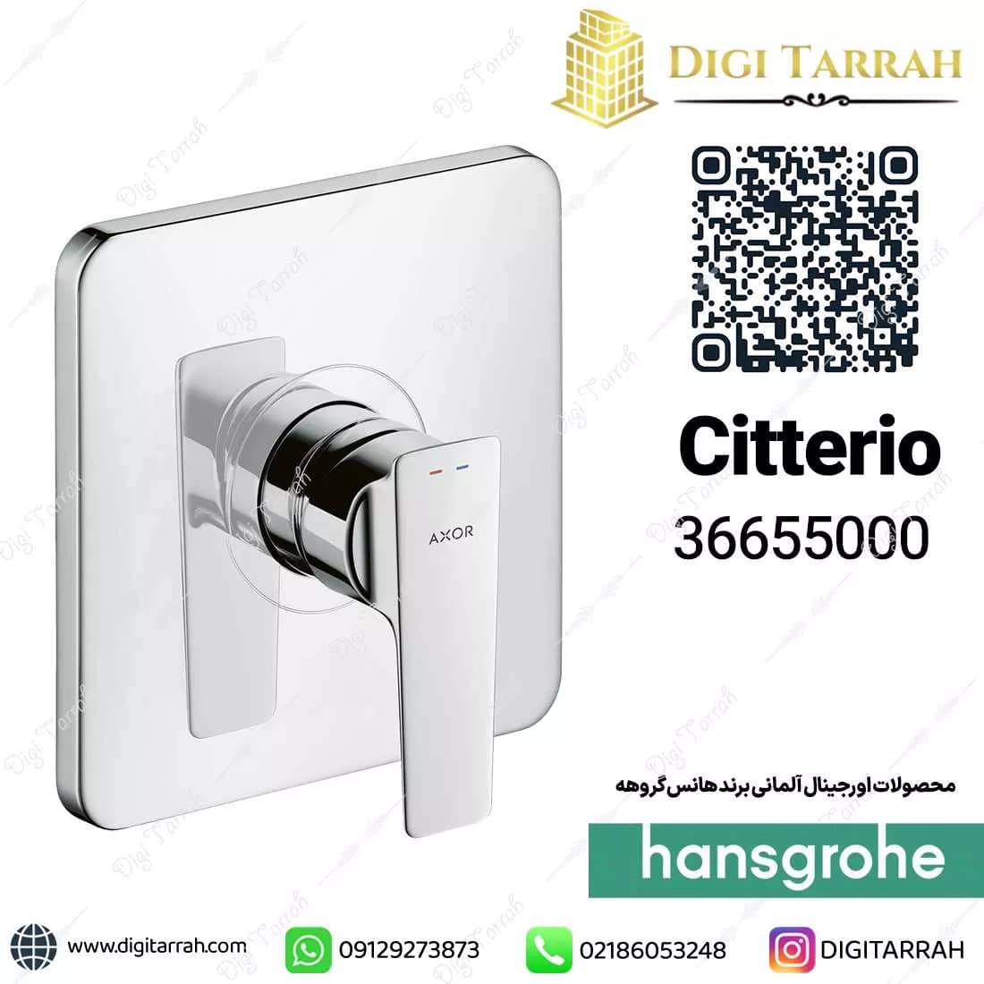 شیر توالت توکار چیتریو هانس گروهه Citterio 36655000