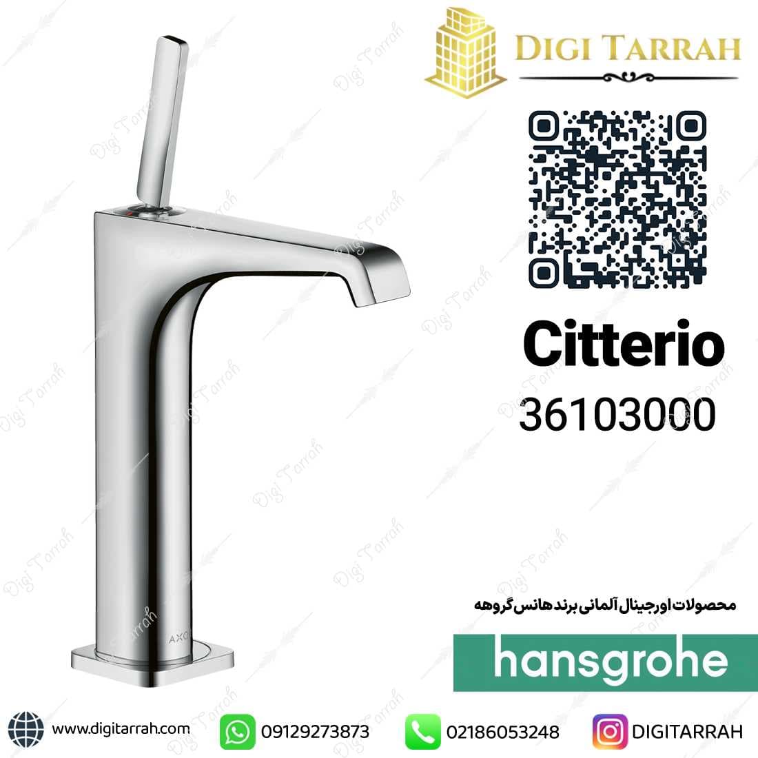 شیر روشویی چیتریو هانس گروهه Citterio 36103000 — تصویر ۲