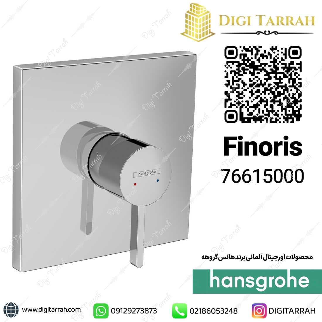 شیر توالت توکار فینوریس هانس گروهه finoris 76615000 — تصویر ۲