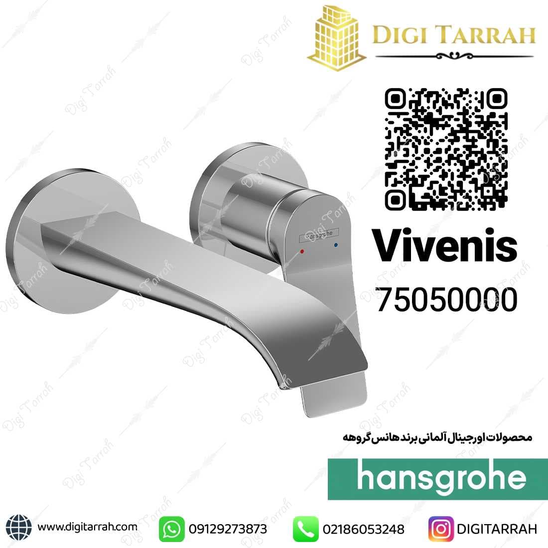 شیر روشویی توکار ویونیس هانس گروهه vivenis 75050000