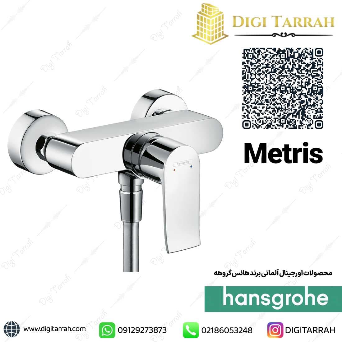 شیر توالت متریس هانس گروهه metris 31680000