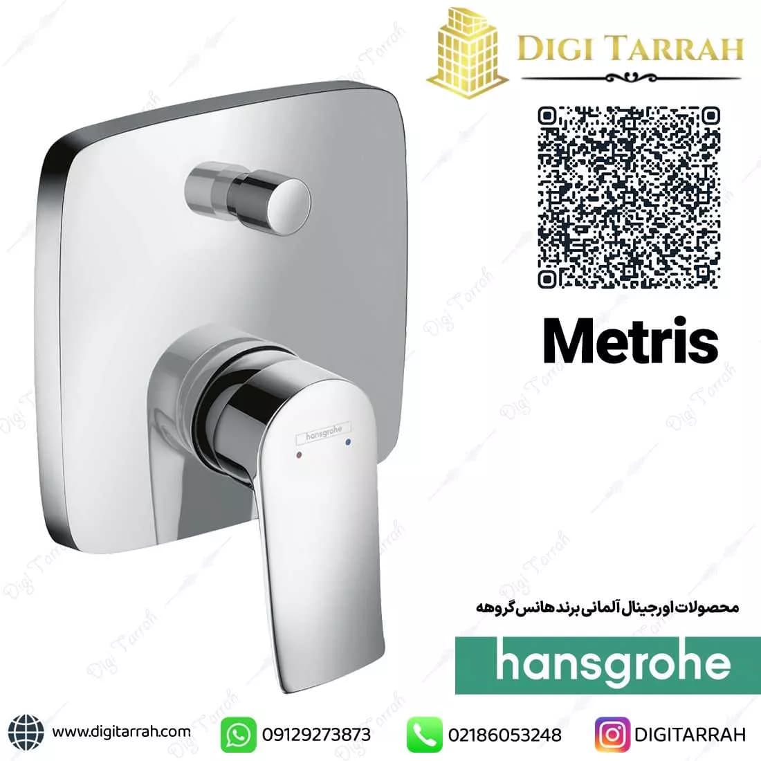 شیر دوش توکار متریس هانس گروهه 31454000 Metris — تصویر ۴