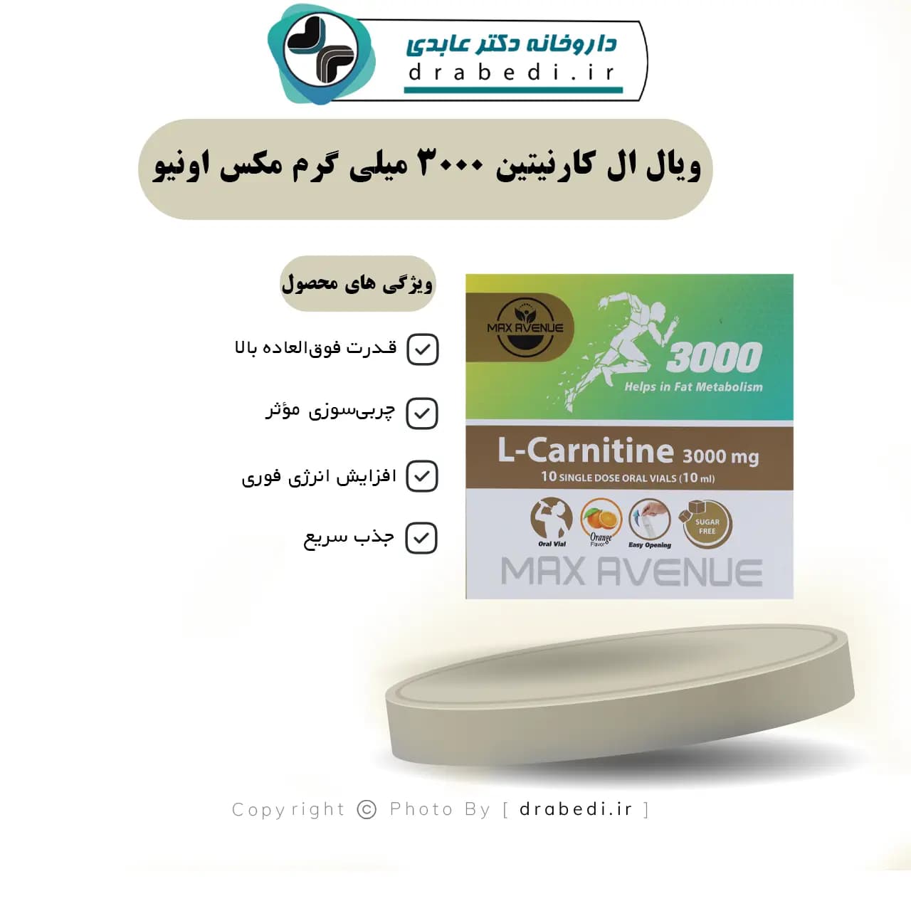 ویال ال کارنیتین 3000 میلی گرم مکس اونیو 10 عدد — تصویر ۷