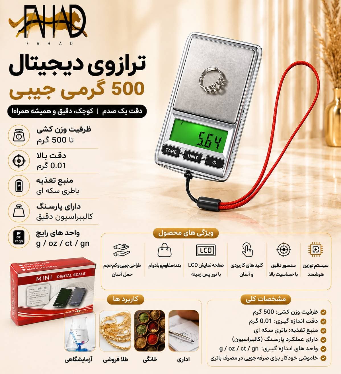ترازوی دیجیتال جیبی ۵۰۰ گرمی با دقت فوق‌العاده ۰.۰۱ گرم