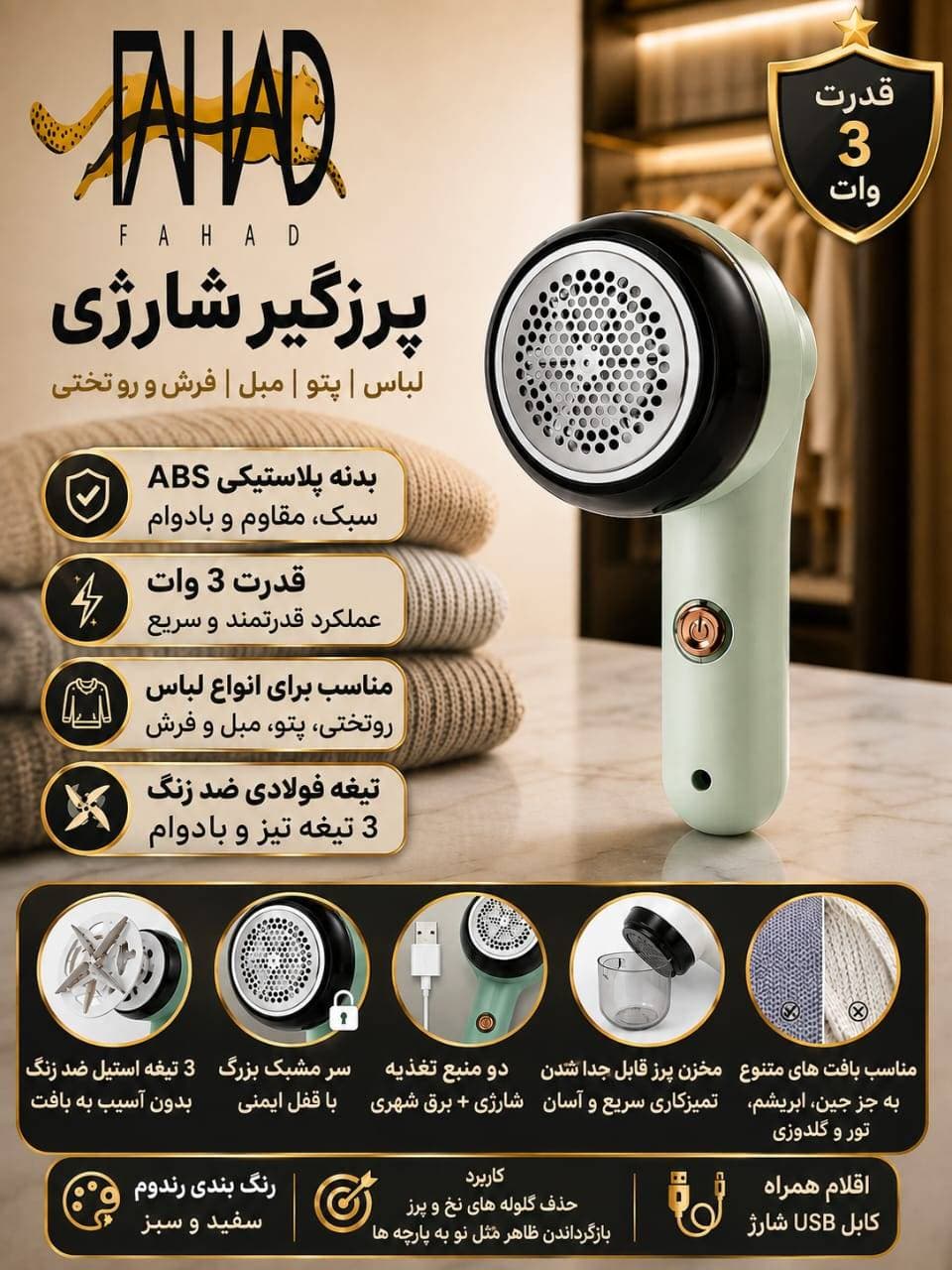 پرزگیر لباس شارژی Hair ball trimmer YX156B اورجینال