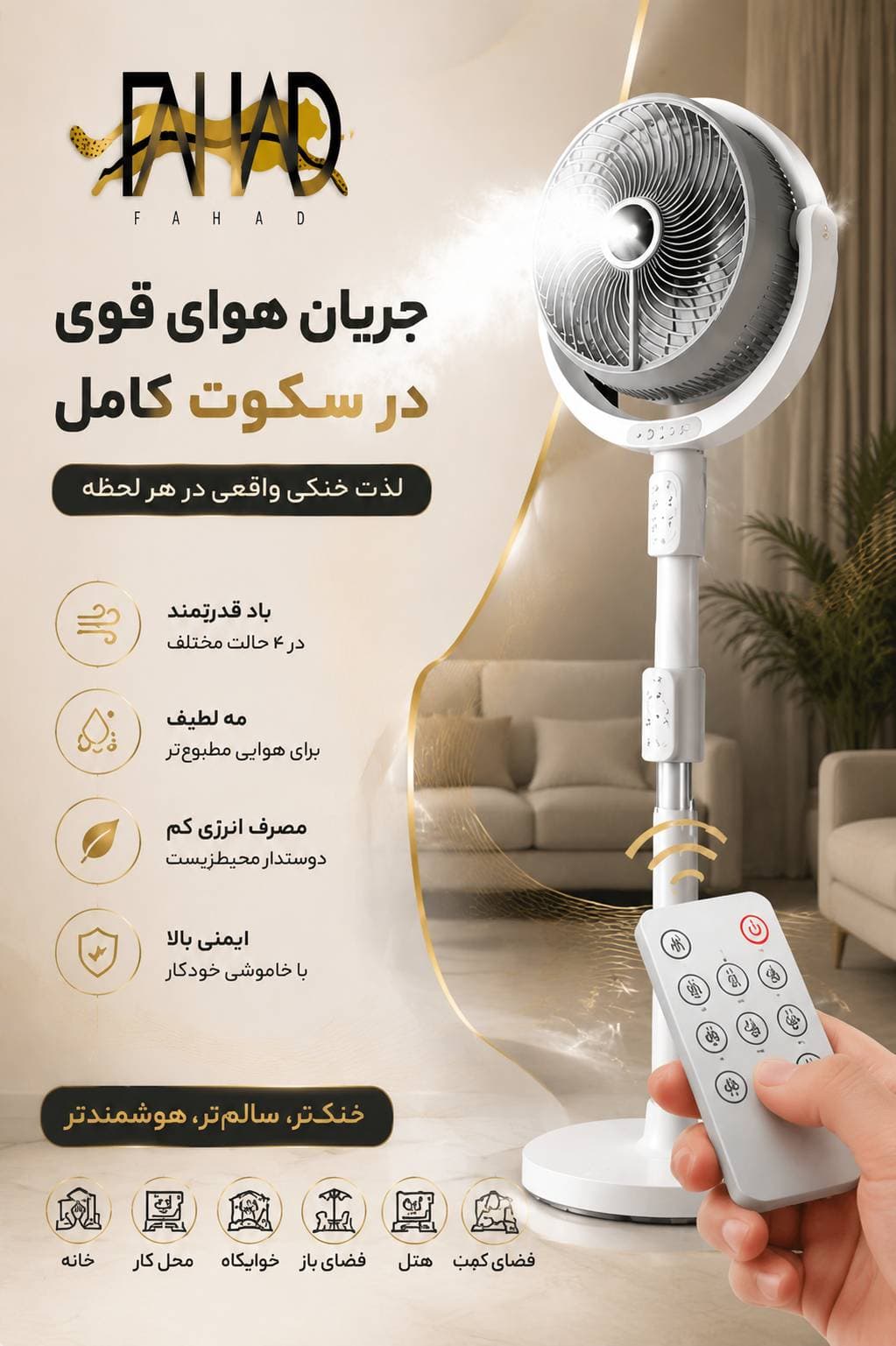 پنکه شارژی مه پاش F6 با ریموت کنترل و تنظیم ارتفاع — تصویر ۱۲