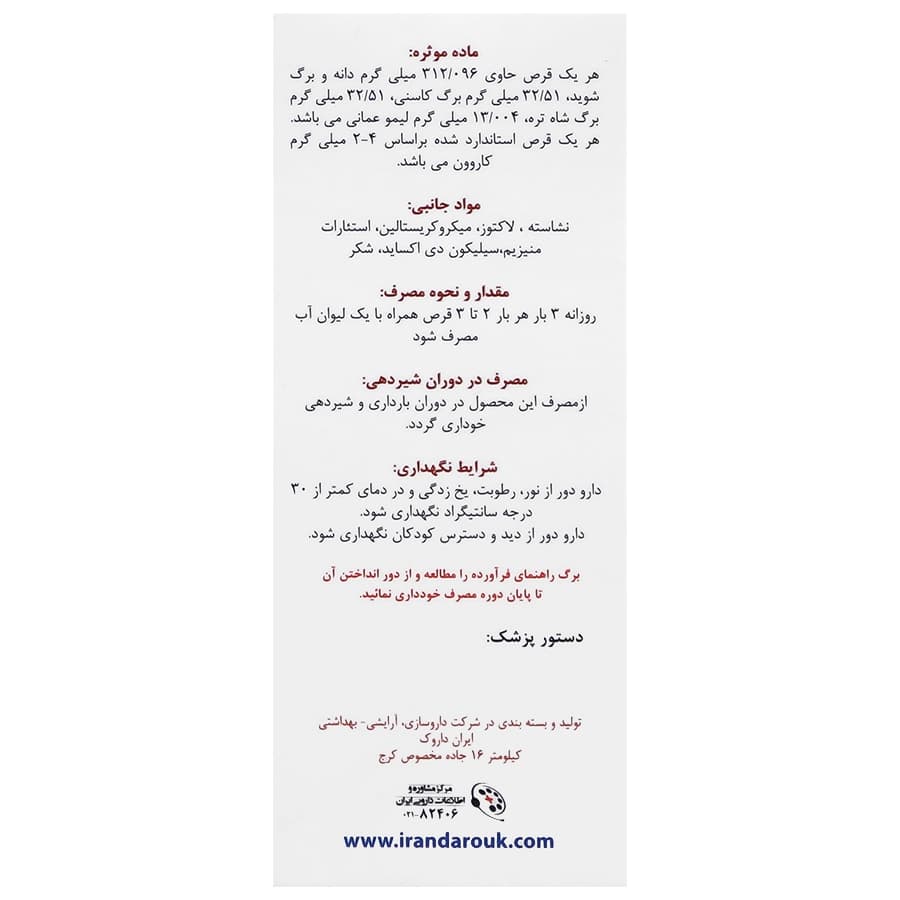 قرص آنتوم 100 عددی ایران داروک — تصویر ۳