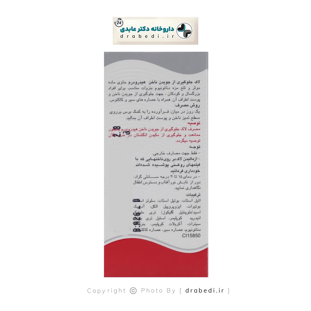 لاک جلوگیری از جویدن ناخن هیدرودرم ۸ میلی لیتر — تصویر ۵