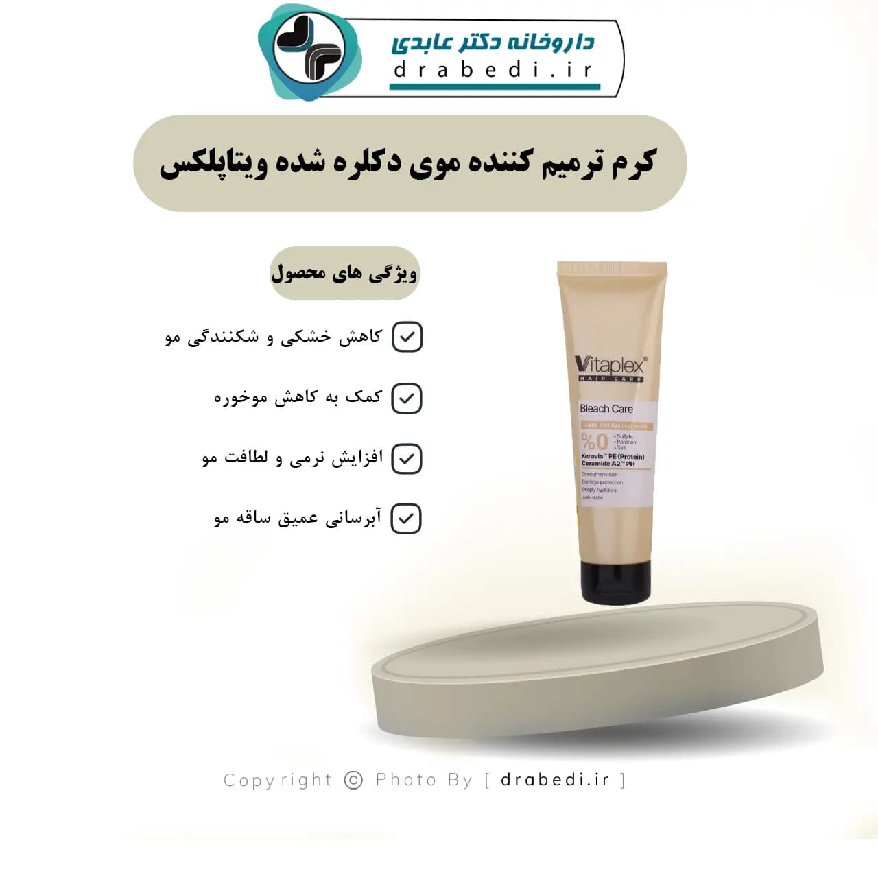 کرم ترمیم کننده موی دکلره شده ویتاپلکس 150 میلی لیتر — تصویر ۱۱