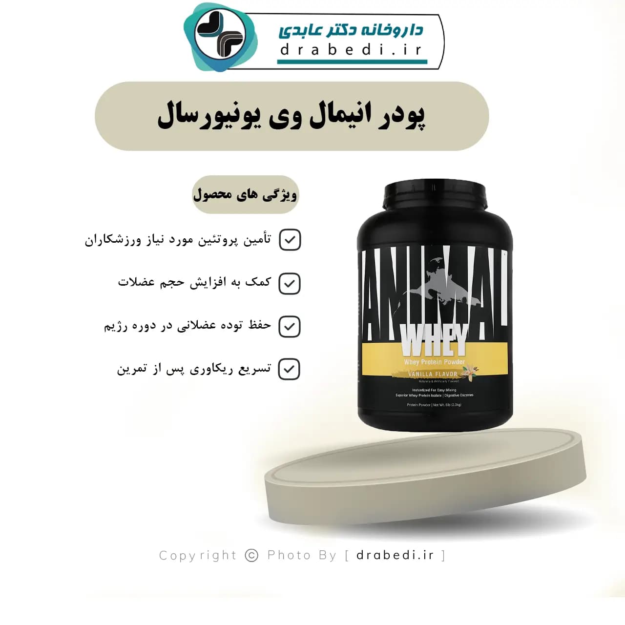 پودر انیمال وی یونیورسال 2300 گرم — تصویر ۵