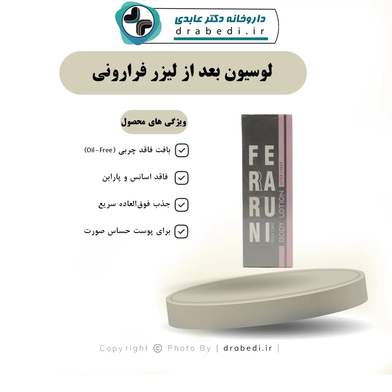 لوسیون بعد از لیزر فرارونی 200 میلی لیتر — تصویر ۶