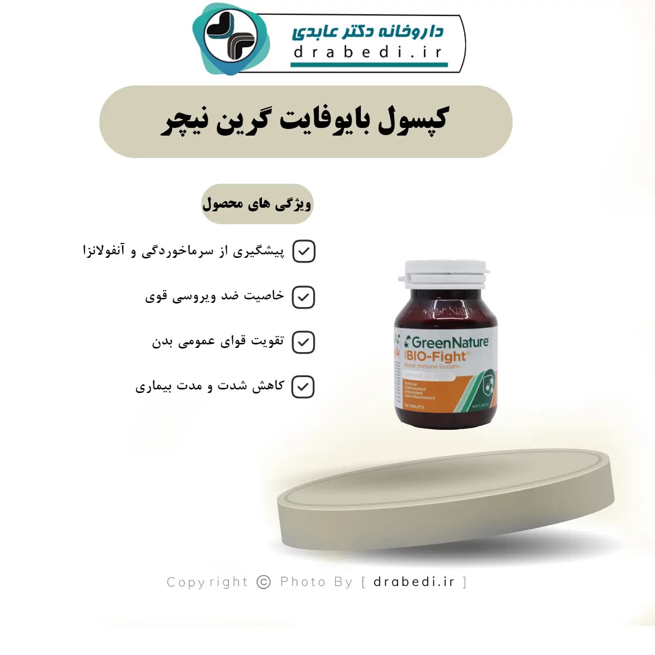 کپسول بایوفایت گرین نیچر 30 عدد — تصویر ۷