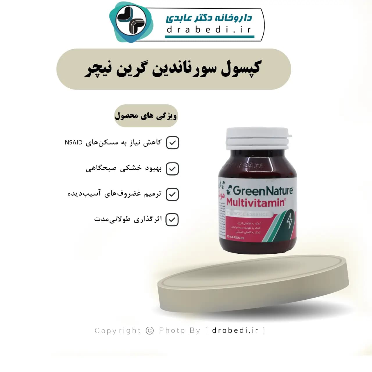 کپسول مولتی ویتامین گرین نیچر 30 عدد — تصویر ۷