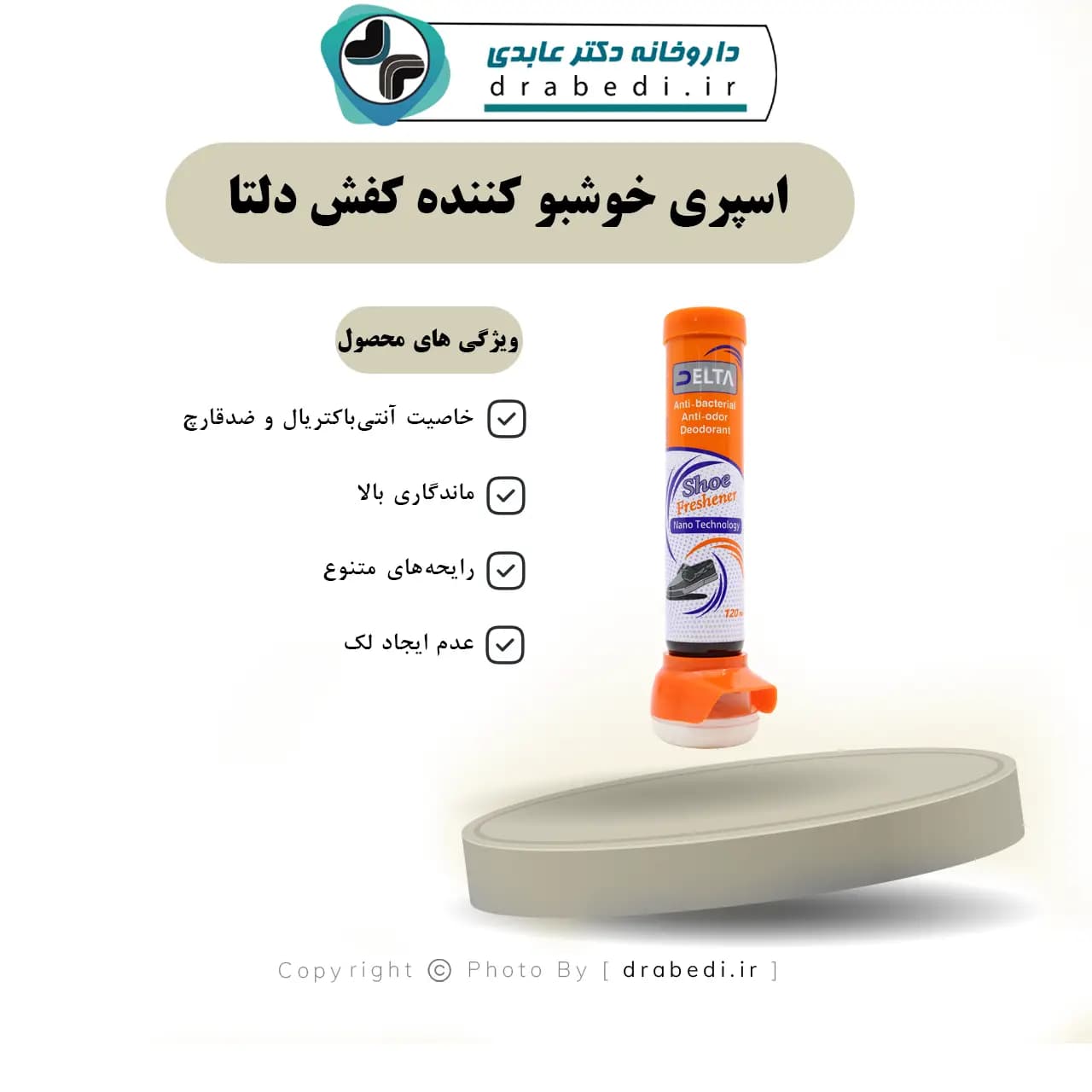 اسپری خوشبو کننده کفش دلتا 120 میلی لیتر — تصویر ۶