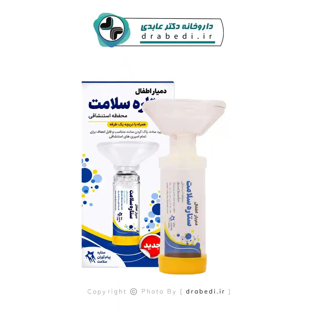 دمیار اطفال ستاره سلامت — تصویر ۳