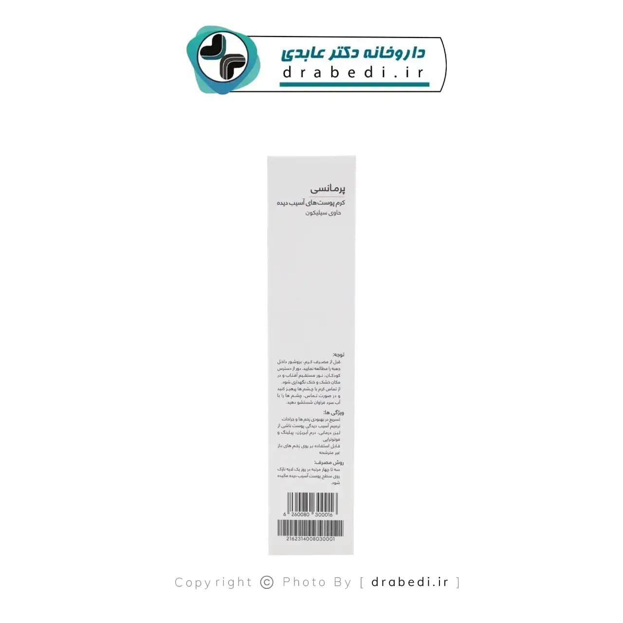 کرم ترمیم کننده پرمانسی سیلیکونی 30 میلی لیتر — تصویر ۱۰