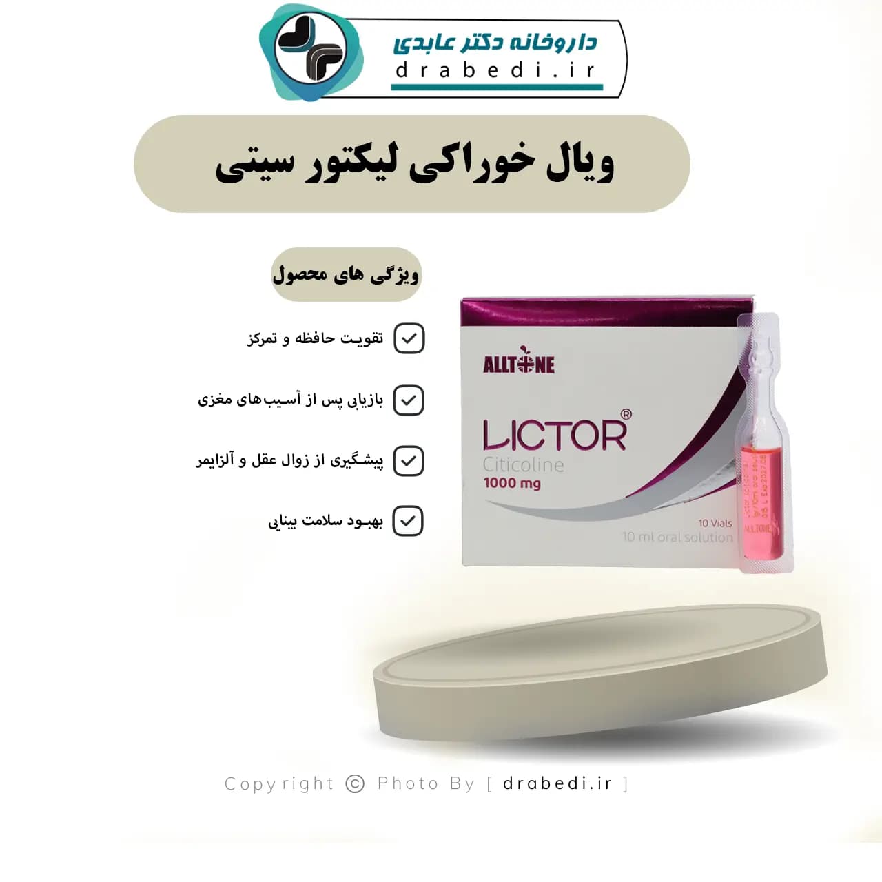 ویال خوراکی لیکتور سیتی کولین 1000 آلتون 10 عدد — تصویر ۷