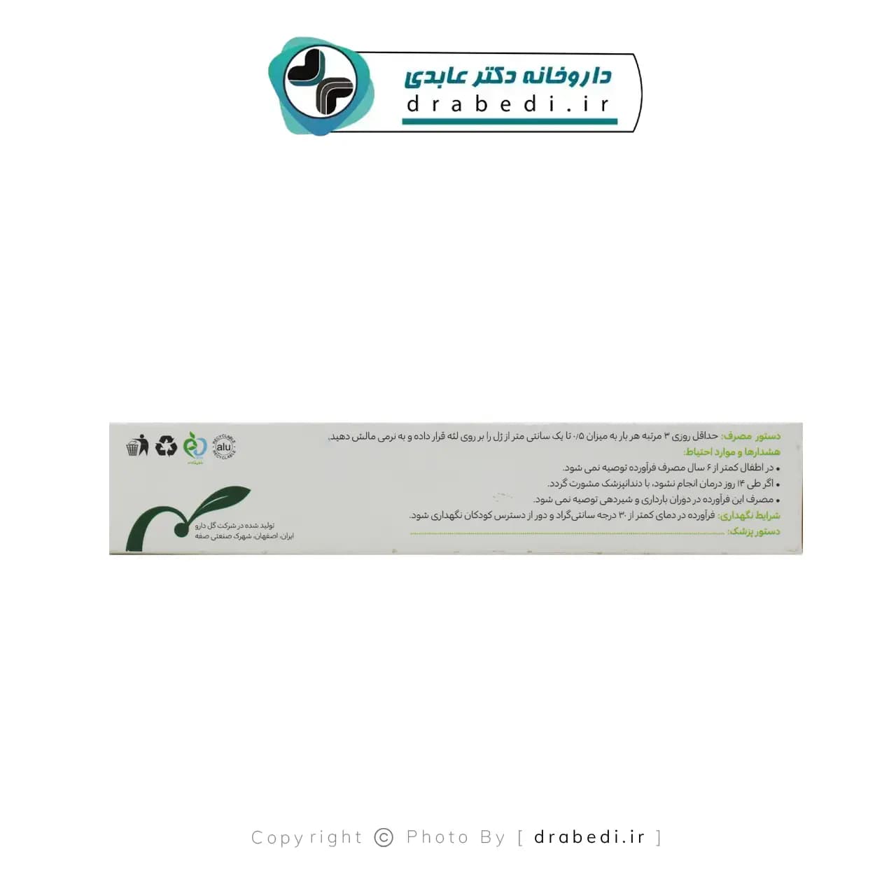 ژل ایرالوکس گل دارو 15 گرم — تصویر ۹