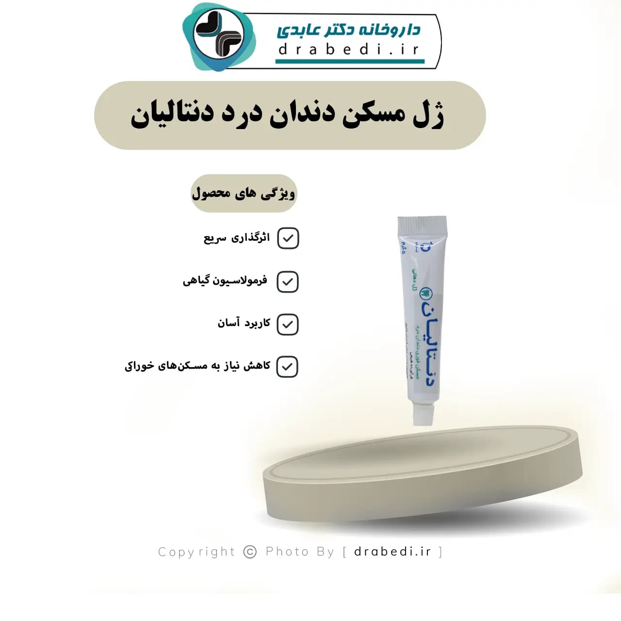 ژل مسکن دندان درد دنتالیان لیان دارو 5 گرم — تصویر ۹
