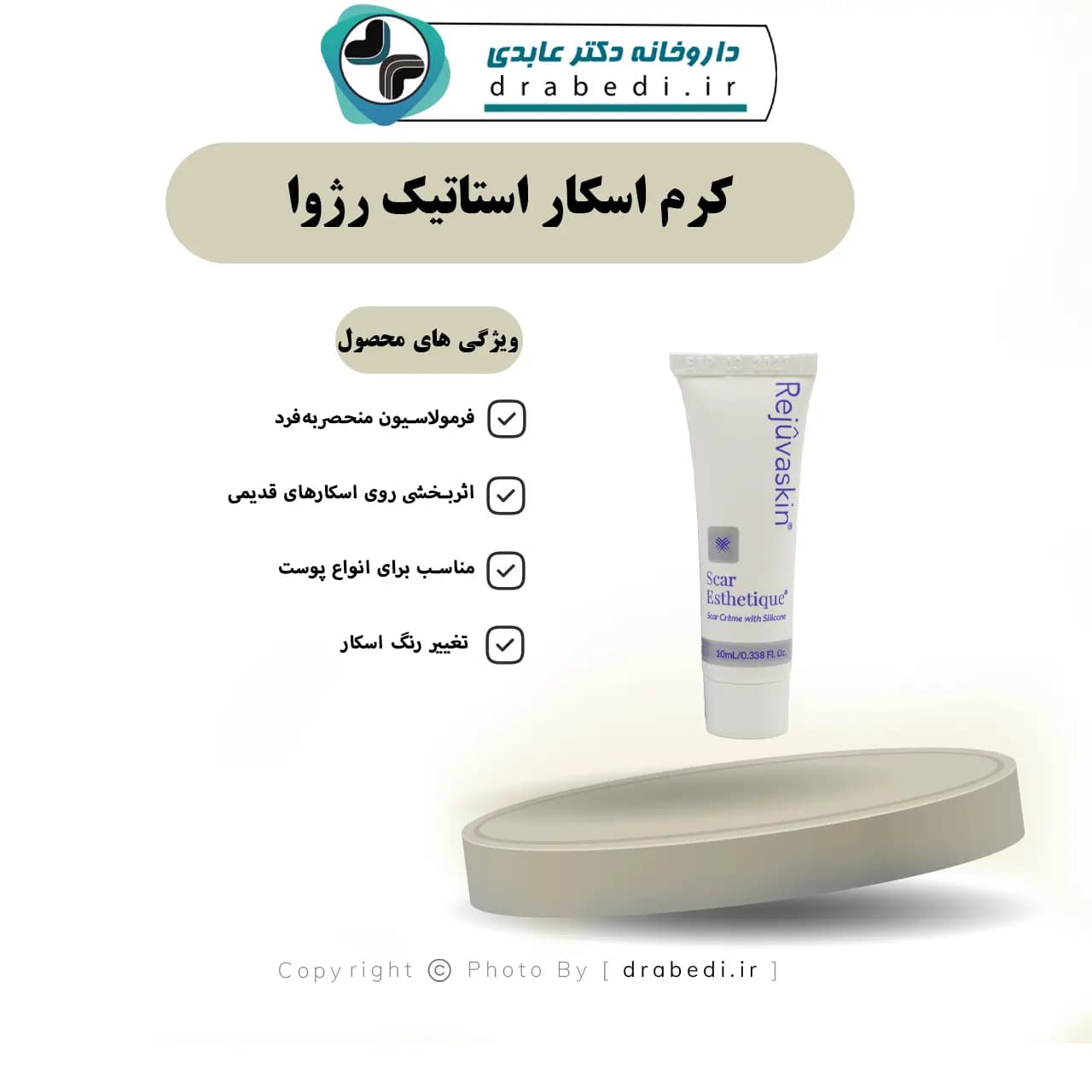 کرم اسکار استاتیک رژوا اسکین اسکارهیل — تصویر ۶