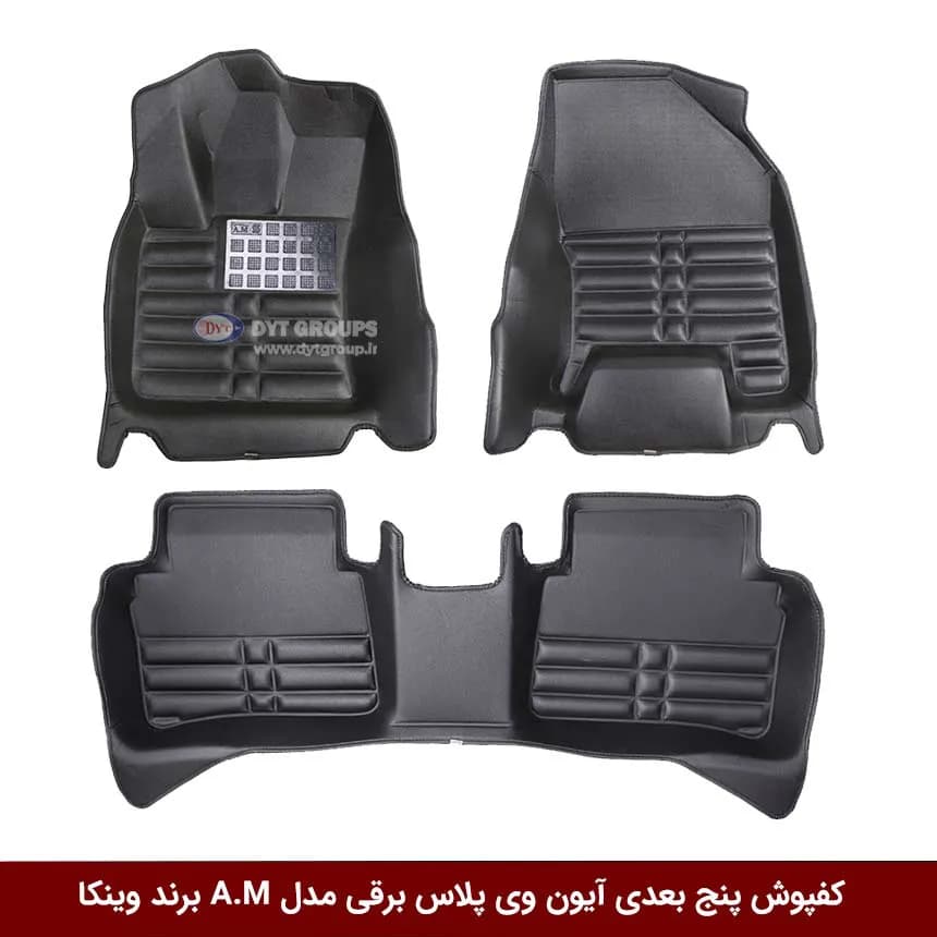 کفپوش پنج بعدی خودرو آیون وی پلاس مدل A.M برند وینکا
