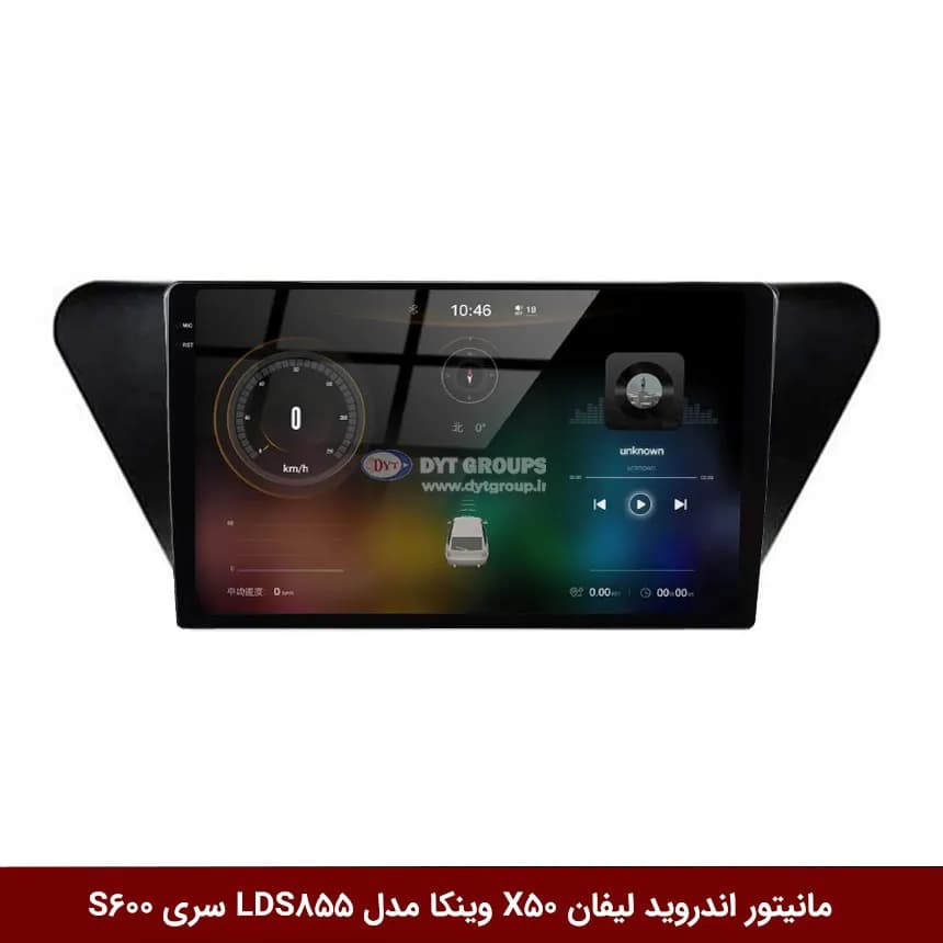 مانیتور اندروید لیفان X50 برند وینکا مدل LDS855 سری S600 — تصویر ۷