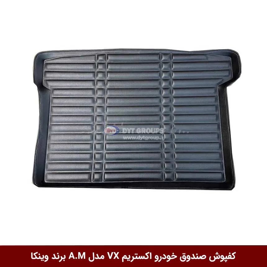کفپوش صندوق خودرو اکستریم VX مدل A.M برند وینکا