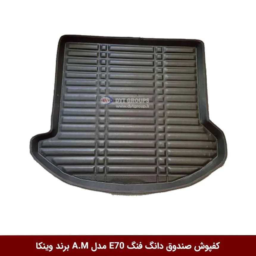 کفپوش صندوق خودرو دانگ فنگ E70 مدل A.M برند وینکا