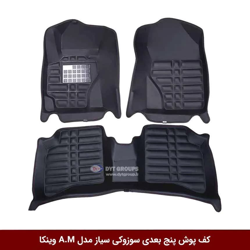 کفپوش پنج بعدی خودرو سوزوکی سیاز مدل A.M برند وینکا