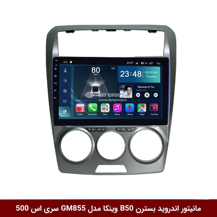 مانیتور اندروید بسترن B50 برند وینکا مدل Winca GL/GM855 سری S500 — تصویر ۱۰