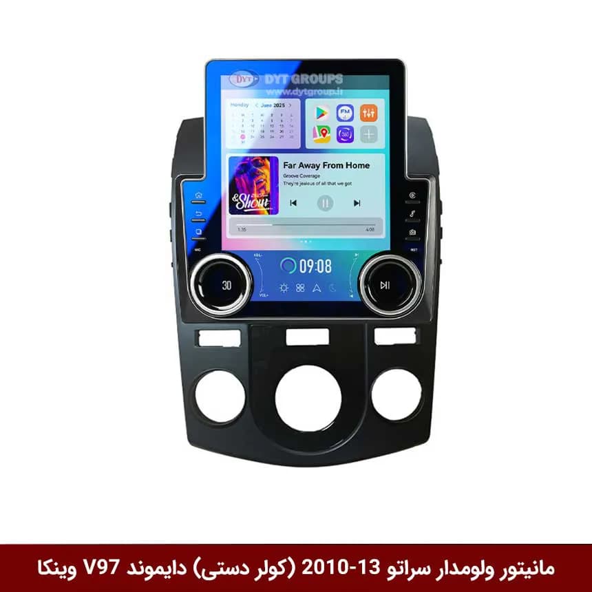 مانیتور ولوم‌دار کیا سراتو 2013-2010 (کولر دستی) برند دایموند مدل V97 تسلایی وینکا – 9.7 اینچ