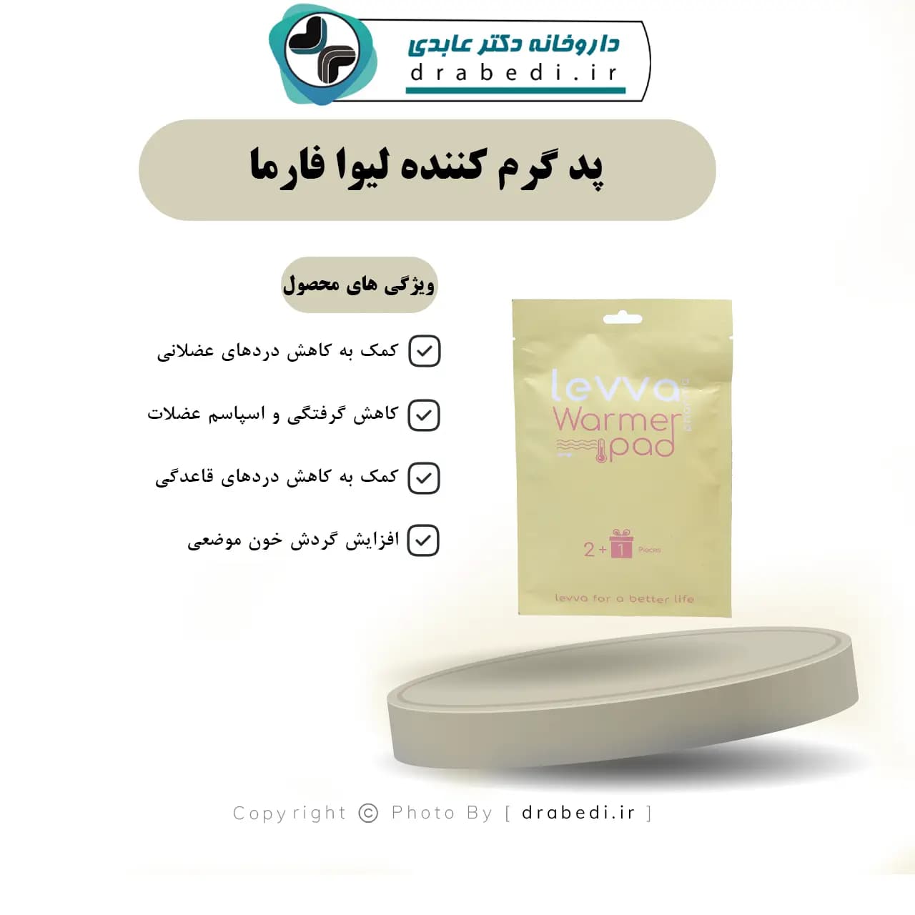 پد گرم کننده لیوا فارما 3 عدد — تصویر ۱۱