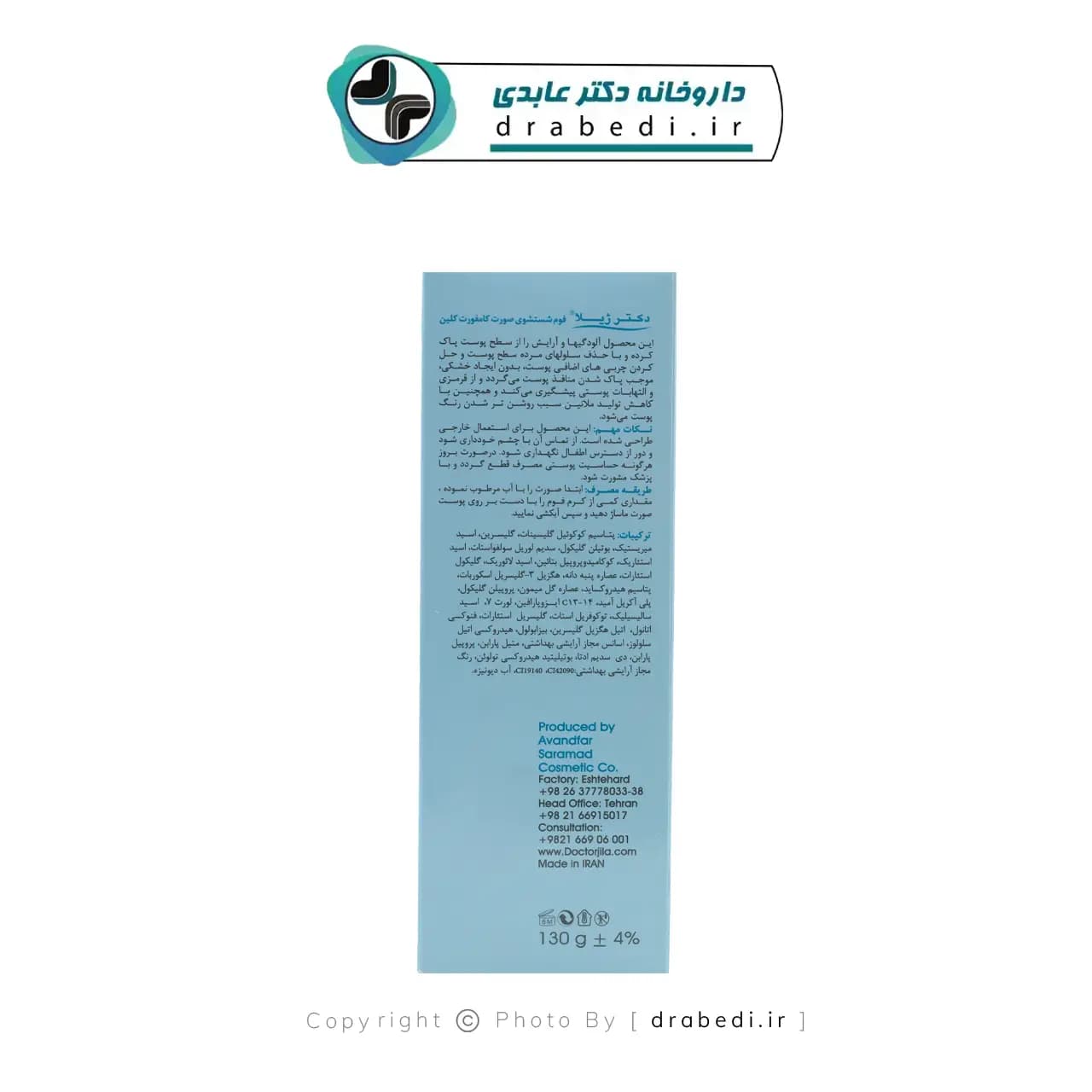 کرم فوم پاک کننده صورت کامفورت کلین دکتر ژیلا 130 گرم — تصویر ۴