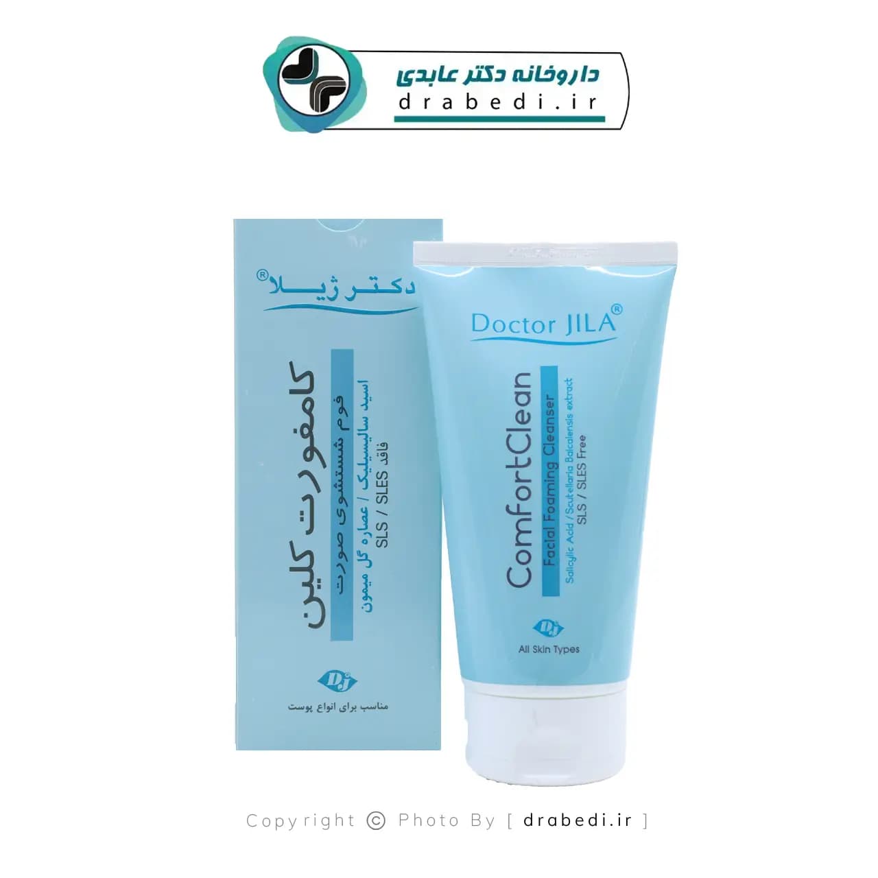 کرم فوم پاک کننده صورت کامفورت کلین دکتر ژیلا 130 گرم — تصویر ۵