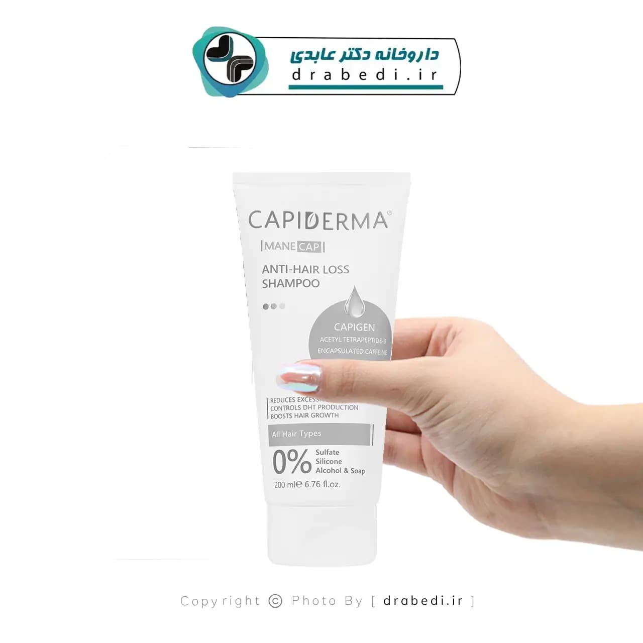 شامپو تقویت کننده موی سر کپیدرما 200 میلی لیتر — تصویر ۹