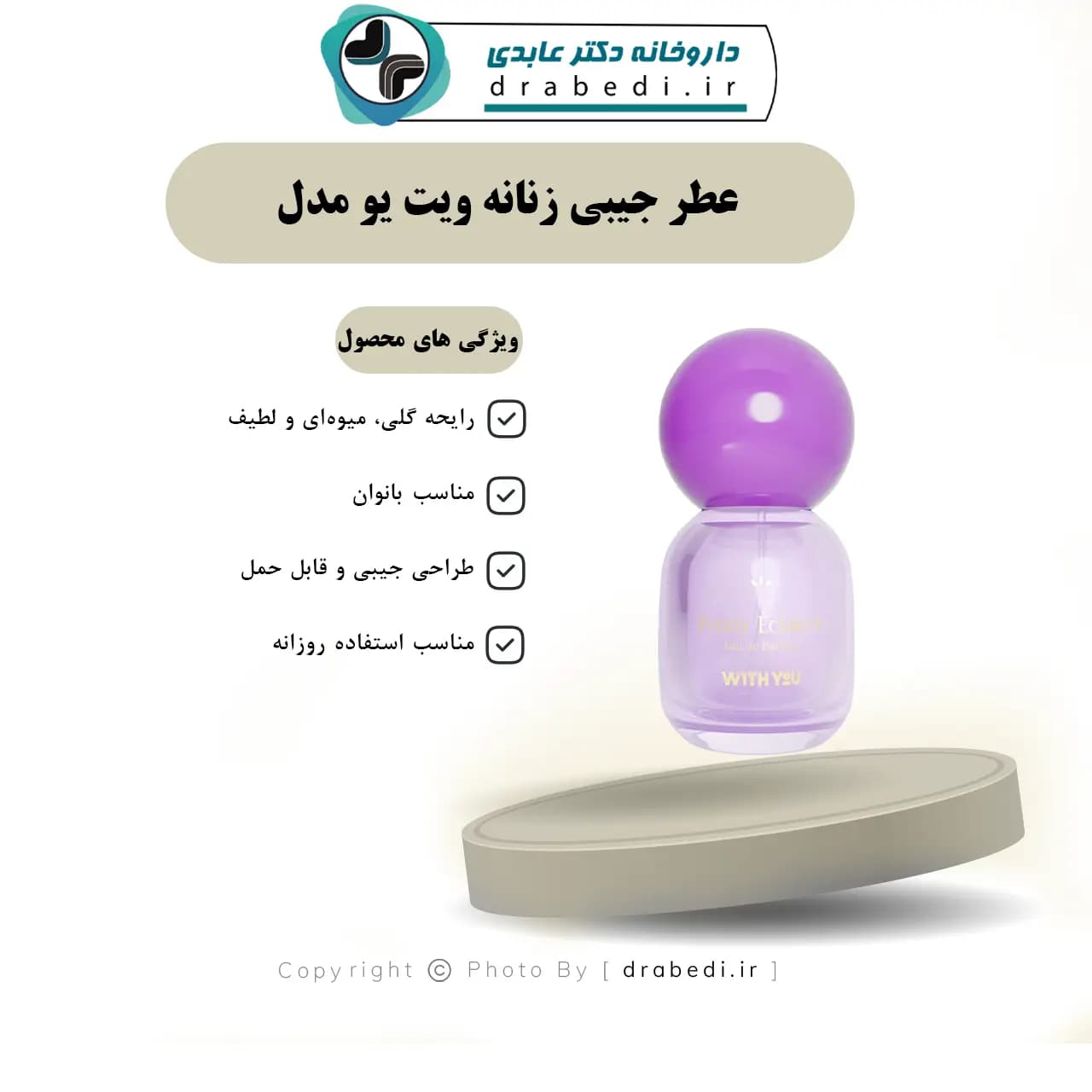 عطر جیبی زنانه ویت یو مدل Peony Eclatant حجم 20 میلی لیتر — تصویر ۱۰