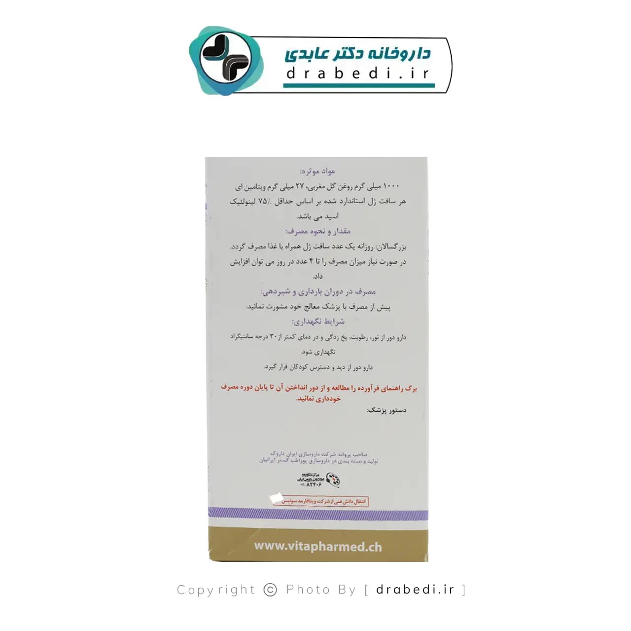 سافت ژل بلاکپ هرباتیون 30 عدد — تصویر ۵