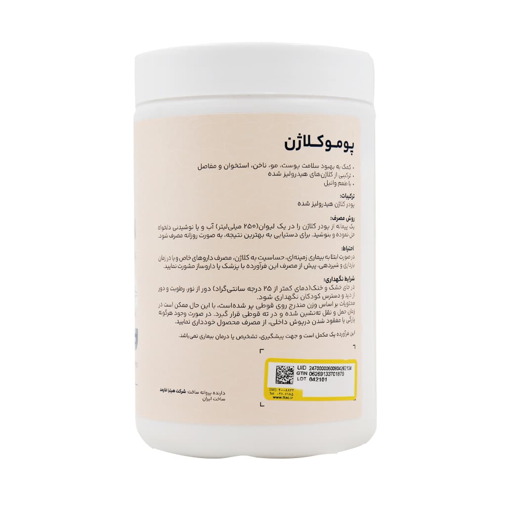 پودر کلاژن پومو کلاژن آدریان 330 گرم — تصویر ۲