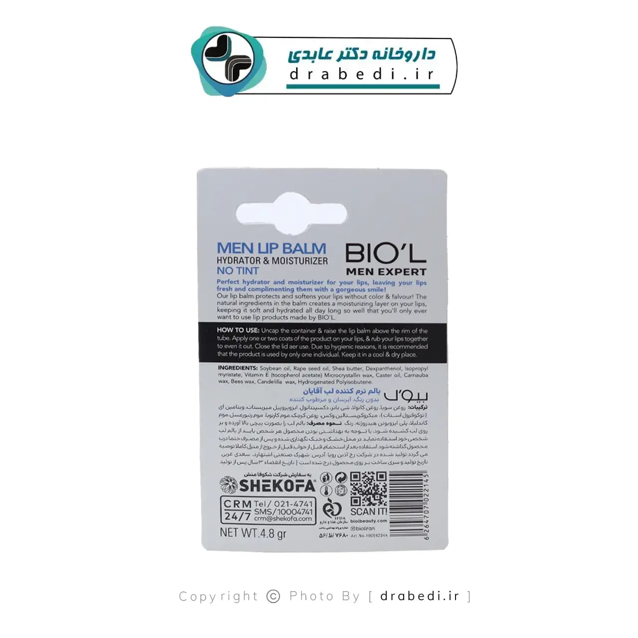 بالم لب مردانه بیول مدل Men Care حجم 4.8 گرم — تصویر ۴