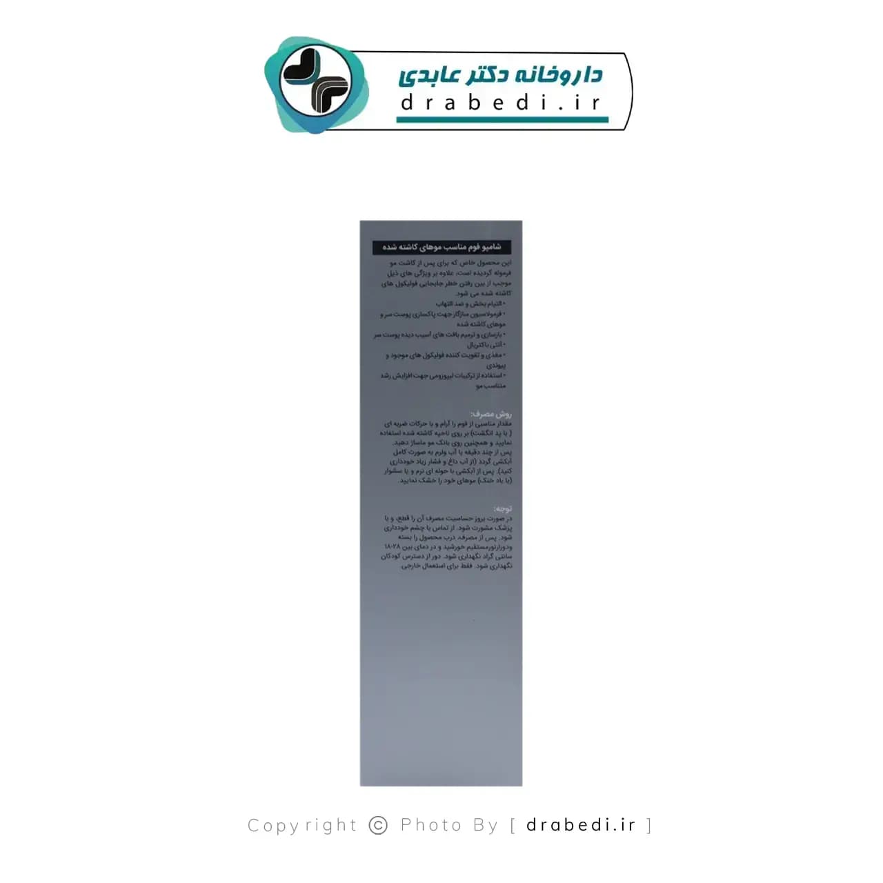 شامپو فوم موهای کاشته شده کپیدرما 150 میلی لیتر — تصویر ۱۰