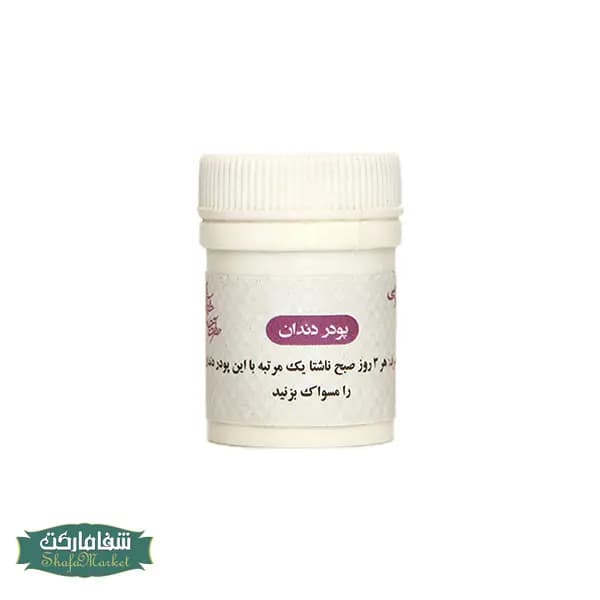 پودر دندان (سعد لثه) — تصویر ۲