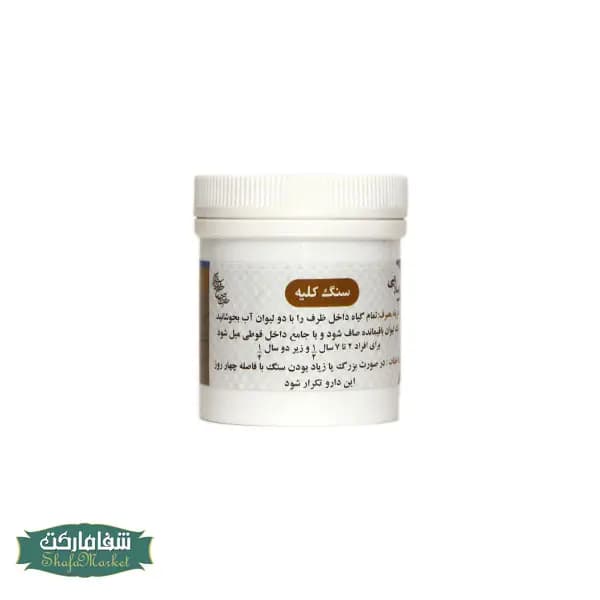 سنگ کلیه (جامع و سداب) — تصویر ۵