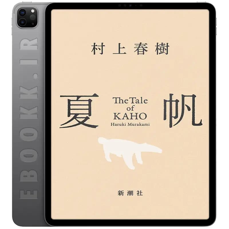 دانلود کتاب The Tale of Kaho 2026 — تصویر ۳