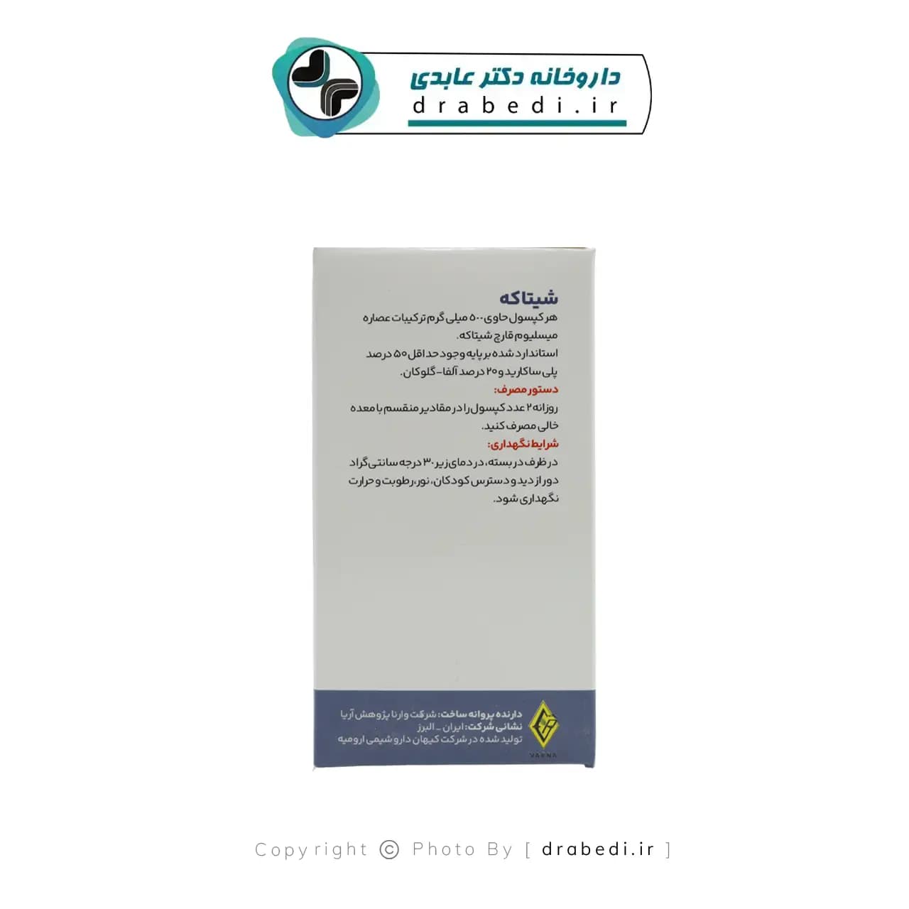 کپسول شیتاکه گرین وی پی ای 30 عدد — تصویر ۵