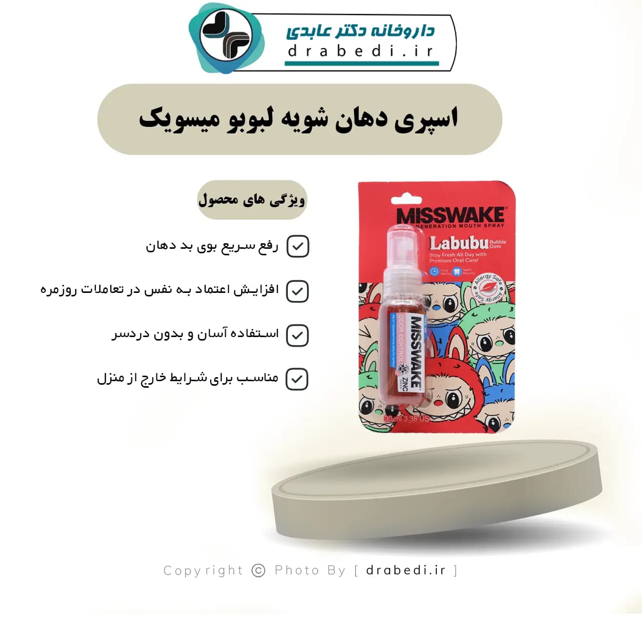 اسپری دهان شویه لبوبو میسویک 35 میلی لیتر — تصویر ۱۱