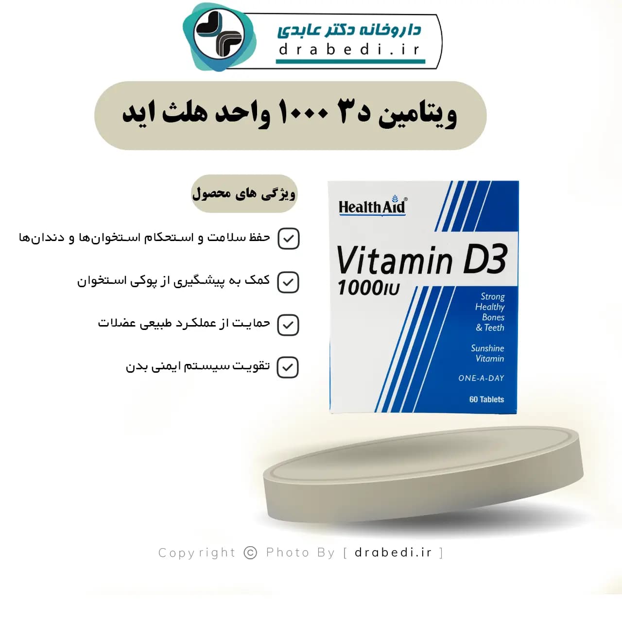 ویتامین د3 1000 واحد هلث اید 60 عدد — تصویر ۱۱