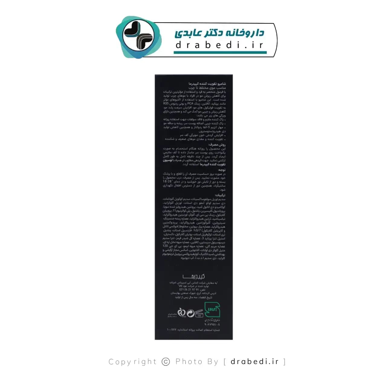شامپو تقویت کننده موی چرب کپیدرما 200 میلی لیتر — تصویر ۵